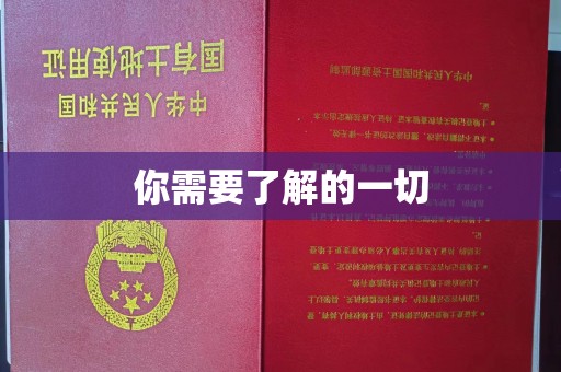 达茂旗你需要了解的一切
